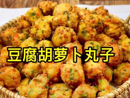 #豆腐丸子 豆腐丸子在家怎么做#抖音美食推荐官 #抖音美食创作者 @DOU+小助手 #美食