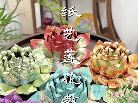 纸艺莲花🪷教程 超详细🪷莲花折纸教程,不信你学不会!!#莲花折纸教程 #胶东花饽饽#莲花 #供奉