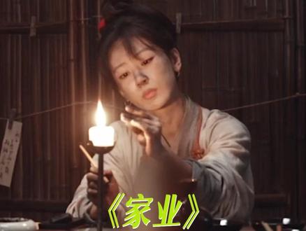 家业这部剧很像一颗匠心照亮非遗归途 #家业 #看家业解锁徽墨昂贵密码