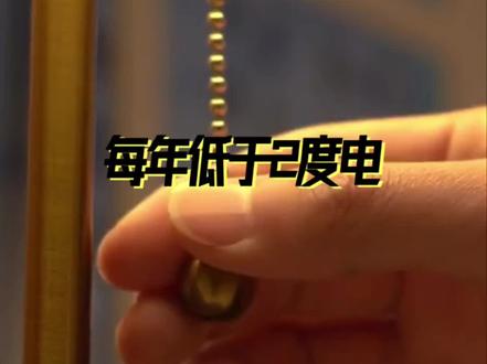 什么灯在频繁开关的情况下还能省电? 频繁开关灯不但损耗电器寿命
还容易成为家庭矛盾的导火索
什么灯可以频繁开关还能省电?#黑科技 #小夜灯 #智能家居 #智能灯光 #全屋智能 @抖音小助手