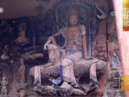 CCTV10中国影像方志安岳篇之石窟记#安岳 #cctv10中国影像方志#安岳石刻