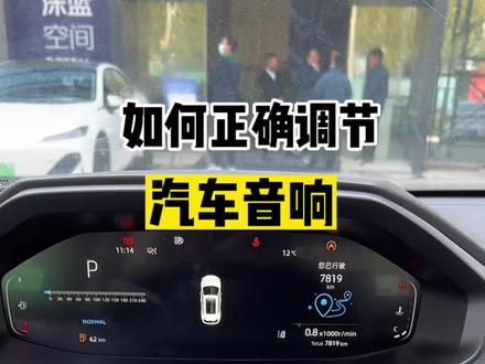 汽车音响怎么调?才能听着得劲里!#长安汽车 #用车小知识 #汽车音响调音 #第二代cs55plus#汽车人共创计划
