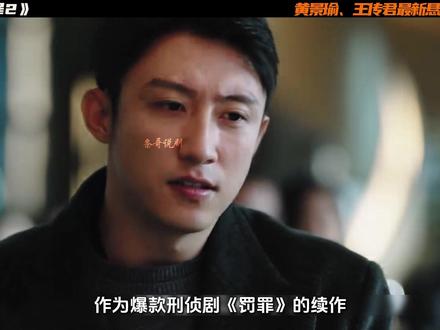 网剧罚罪第二季最新剧情 #罚罪2 #罚罪2剧情升级看爽了