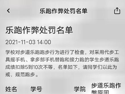 #大学 #步道乐跑 咱就是说,最后那个扣十次的好惨啊