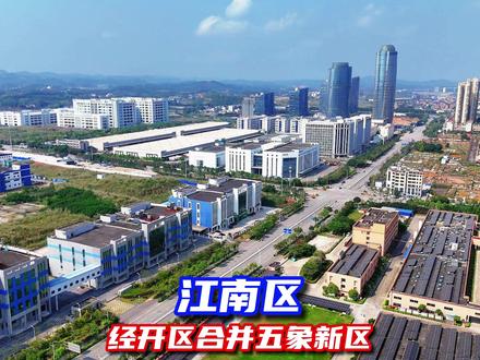 南宁经开区合并五象新区,速看国凯大道那洪大道区域城市发展纪实 #那洪大道 #南宁经开区 #国凯大道 #金阳路