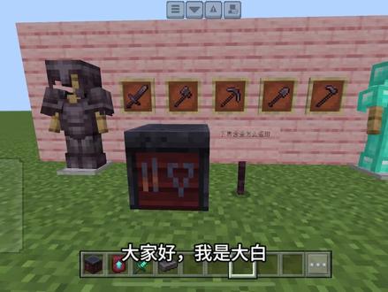 下界合金装备#我的世界
