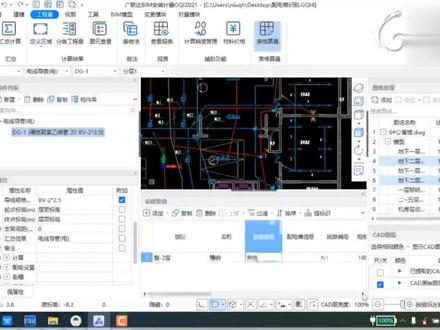 手把手教你玩转广联达GQI2021电气安装算量软件——配电箱小贴士#工程造价 #bim #干货 #软件