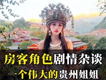 【房客剧情杂谈】 突然想起了这个可怜女人,她是一个伟大的姐姐。#我的26岁女房客 #伟大的姐姐