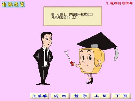 1997年,如何组装1台电脑(洪恩万事无忧1)