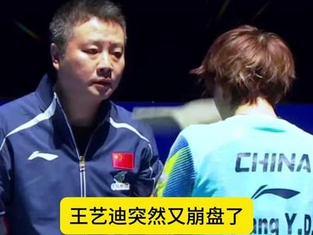 1-3爆大冷!0-3惨败!国乒连输2场,全输给日本选手,王艺迪输麻了,陈俊菘被打回原形3