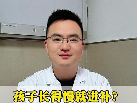 孩子长得慢就进补?这些喂养误区很多家长还在犯 #育儿经验分享 #补钙 #儿童健康 #抖出健康知识宝藏 #医疗健康创作训练营