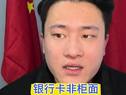 银行卡非柜面解不了、还不让销卡?银行的“死循环”,教你一步破局!正常普法,无不良引导!#银行卡冻结 #银行卡解冻 #银行卡被冻结怎么办