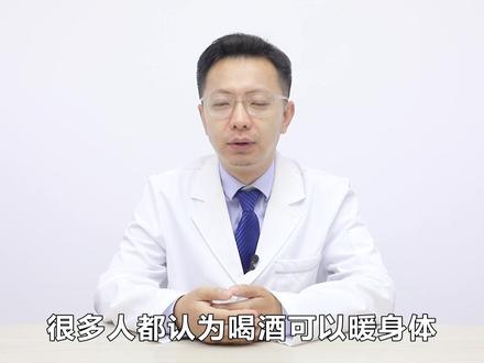 【科普专家谈健康】感冒可以喝白酒吗#健康北京