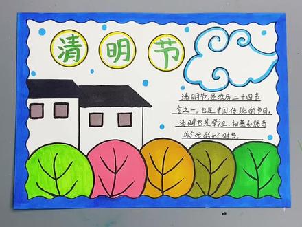 打卡学习画画的第167天,今天画清明节手抄报!#清明节 #清明节手抄报 #儿童绘画 #一学就会系列