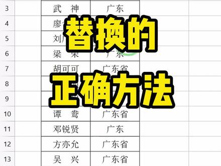 你替换内容频频出错?看看职场高手是如何快速找出解决方法的吧!#办公技能 #excel教学 #表格技巧