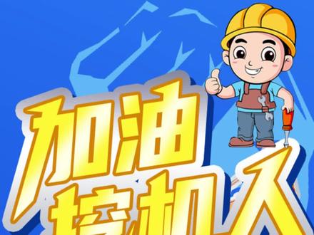 在楼顶拆建筑的挖掘机,怎么上去的?今天算是真相了。#挖掘机