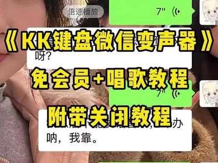 《小明爱暑假》笑昏了#变声器唱歌 #微信变声器#变声器 kk键盘 #kk键盘语音#kk键盘 发语音唱歌 kk变声器获取教程 kk变声器 微信发语音唱歌教程 怎么设置发语音唱歌 发语音唱歌的软件教程 kk键盘变声器 kk键盘变声器 唱歌变不回去 微信语音变声器 发语音自动唱歌微信聊天唱歌