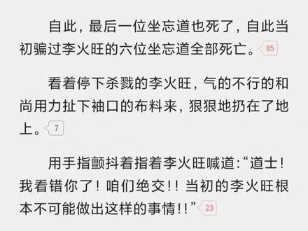 道爷我成了!#道诡异仙 #李火旺 #丹阳子