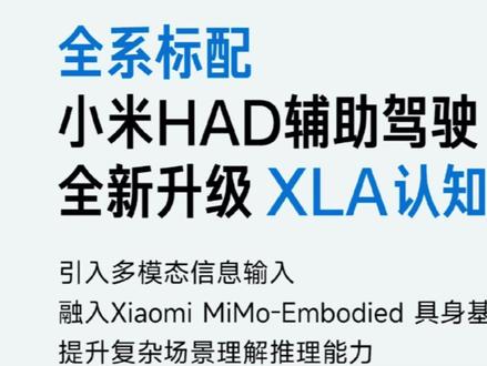 老车主期待的,XLA认知大模型。#小米汽车 #小米yu7 #小米su7 #我和我的小米汽车 #新款小米su7