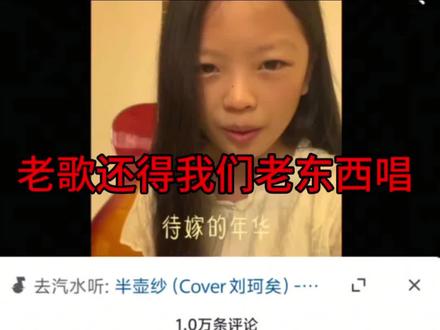 #老歌 #老歌还得老人唱 #老歌还得老东西唱