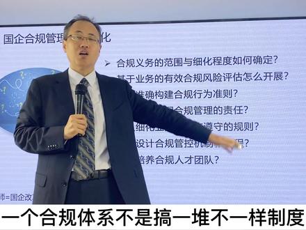 如何强化国企合规管理?