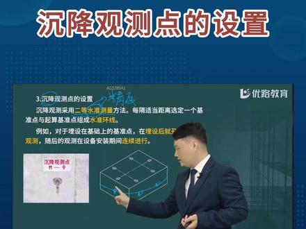 沉降观测点的设置#二建 #二级建造师 @DOU+小助手