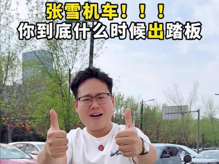张雪机车你到底什么时候出踏板摩托车#张雪机车 #张雪夺冠 @张雪的机车