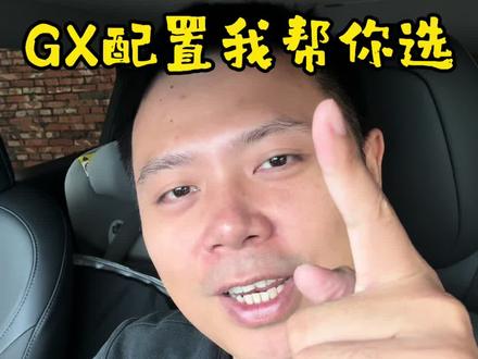 GX是的配置我帮你选 顶配Ultra 旗舰版本,体验科技豪华必选
次顶配Ultra,区别在线控转向、四驱、可变色隐私玻璃,电动踏板。
Ultra Se版本少了电动门,算力1500两颗芯片
Max 版本 配置豪华座椅,二段式天幕
#GX #小鹏汽车
