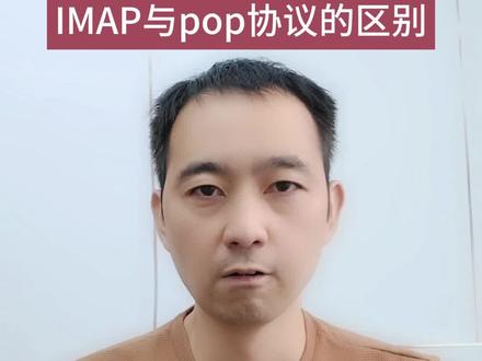 只要一步操作就可以邮件多端同步,IMAP与POP有什么区别#邮箱设置 #foxmail #阿里企业邮箱 #网易企业邮箱 #电子邮箱