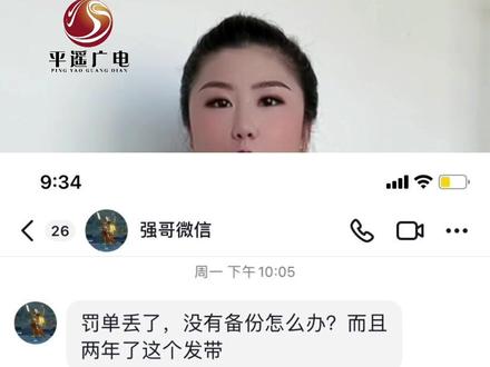 #网友咨询 交通罚单丢了该怎么办?刘洋为你解答#交通罚单 #交警12123app