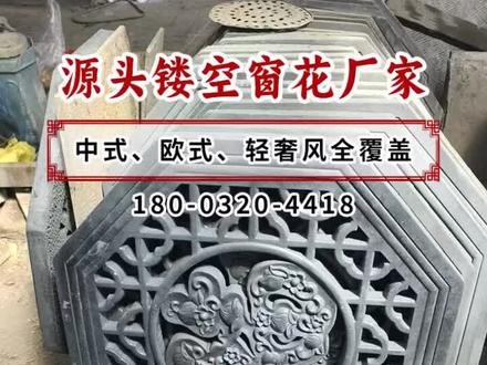 张家口仿古镂空水泥花窗厂,专业生产仿古方格窗,围墙仿古窗花,扇形古建窗花,支持按需定制,出货快捷,售后完善。想拥有漂亮的扇形窗花吗?制作流程超简单。先准备好彩纸、铅笔、剪刀。将彩纸对折再对折,用铅笔在折好的纸上画出扇形轮廓和花纹。接着沿轮廓和花纹小心裁剪,展开后,精美的扇形窗花就诞生啦。 #中式镂空窗花批发厂 #水泥窗花围墙价格 #仿古镂空窗花价格 #院墙水泥窗花价钱 #扇形古建窗花定做