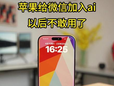 苹果ai功能悄悄支持微信中文了#苹果ai #苹果智能