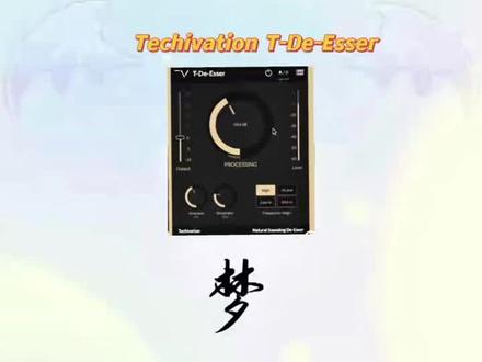 一天一个新插件 Techivation T-De-Esser插件 跟着我认识声卡调试调音精调要用到的效果器吧 #声卡调试 #声卡调音 #调音师 #声卡 #声卡设备