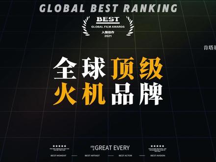 全球顶级火机品牌 #全球排行 #火机 #都彭打火机