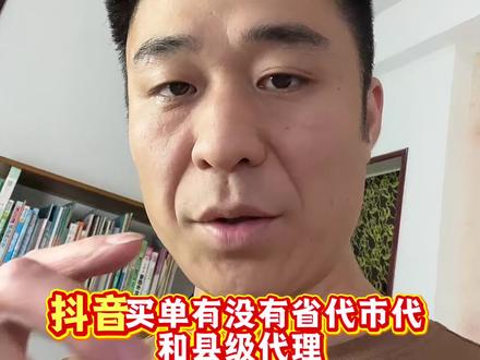 所谓的省市县代理只不过是招商的说辞 #抖音买单 #抖音支付 #抖音买单服务商 #地推现场 #地推经济