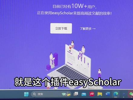 一个小插件即可显示文章等级,SCI期刊分区和影响因子等信息 #研究生日常 #干货分享 #读博的日子 #每天学习一点点 #easyscholar