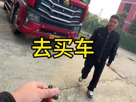 车给老弟,自己没车开了,主打一个听劝,现在去买半挂去#瓜子二手车