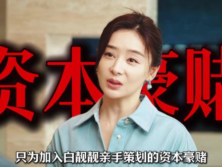 饶雨瓷以小博大,通过小吃街项目撬动临伟巷的资本布局 #她的盛焰 #她的盛焰复仇爽疯了 #马思纯 #宁理