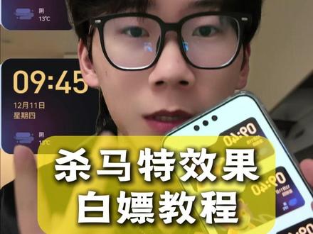 蹦迪特效如何下载并白嫖#华为Mate80 #鸿蒙越用越香 #抽象 #华为杀马特 #搞笑