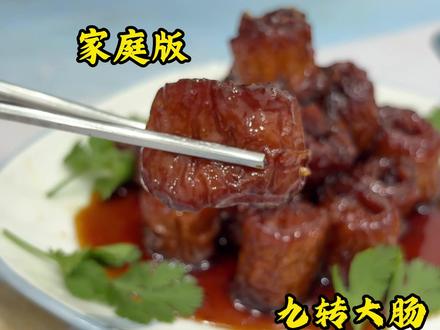 今日菜系是 家庭版九转大肠 #家庭版九转大肠 #九转大肠 #九转大肠做法 #大肠吃法