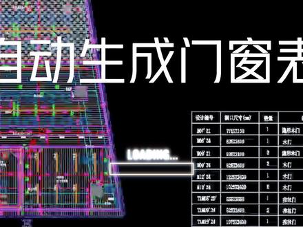 源泉插件、门窗表、施工图#cad画图