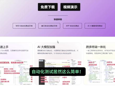 自动化测试居然这么简单,一分钟全搞定! #软件测试 #软件测试工程师 #自动化测试 #程序员 #干货分享