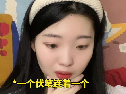 妈呀我好后悔现在才看这篇文!!半夜我眼睛都要哭肿了👍在那又哭又笑(已疯版)#反派他过分美丽 #看小说日常 #小说