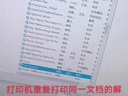打印机重复打印同一文档的解决方法