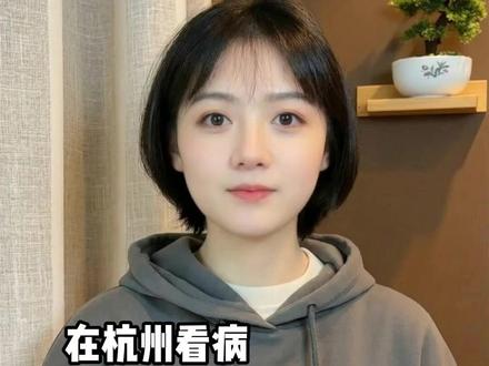 在杭州看病别只盯浙一浙二了 杭州这些专科医院才是真王牌#杭州 #杭州看病 #浙一医院 #浙二医院 #医院