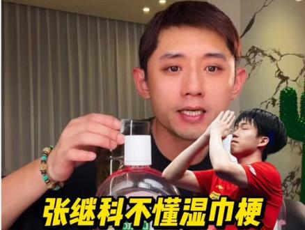 呆萌名场面!张继科直播不懂湿巾梗,王楚钦湿巾风波浑然不知