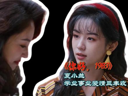 你好1983第七集
