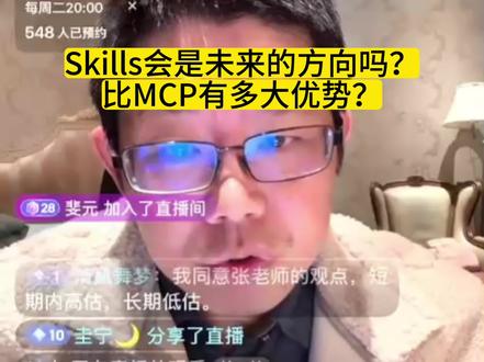 Skills会是未来的方向吗? 比MCP有多大优势? #小工蚁 #skills #mcp #智能体开发