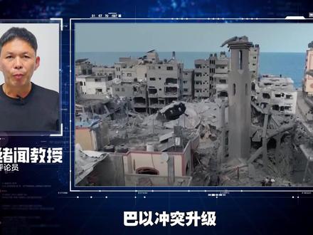 巴以冲突升级,撕开了美国最致命的战略漏洞,美面临“三线作战” #巴以冲突 #美国 #中东地区#以色列#中美关系