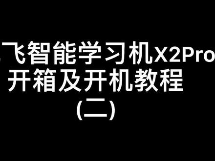 #抖音618好物节 #学习机 #抖音小助手 #数码科技 #电子产品 #有道词典笔